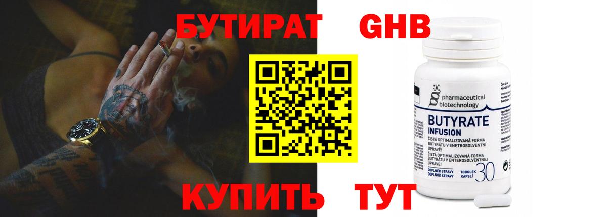 Бутират оксибутират Фурманов