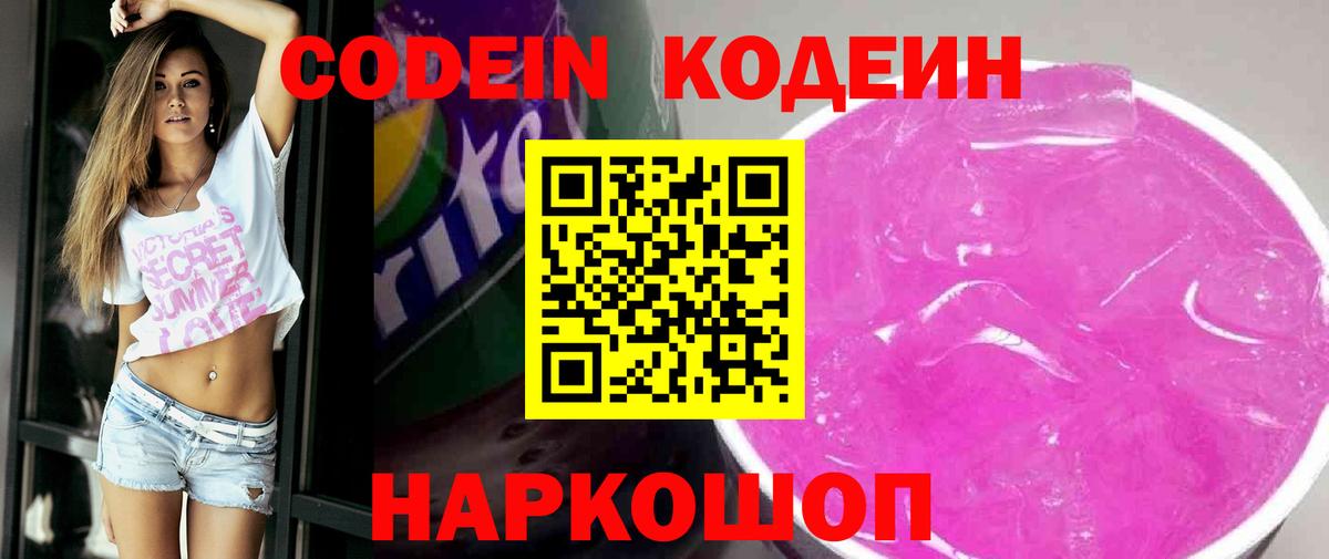 Фурманов  Кодеин Purple Drank  Вход с VPN 