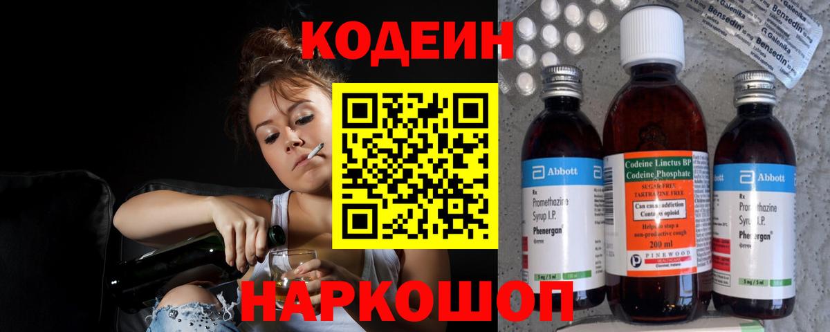 Кодеиновый сироп Lean Purple Drank Фурманов