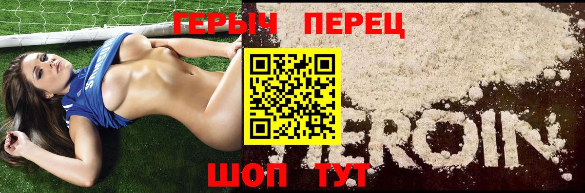 Героин  Вход с VPN  Фурманов  Героин гречка 