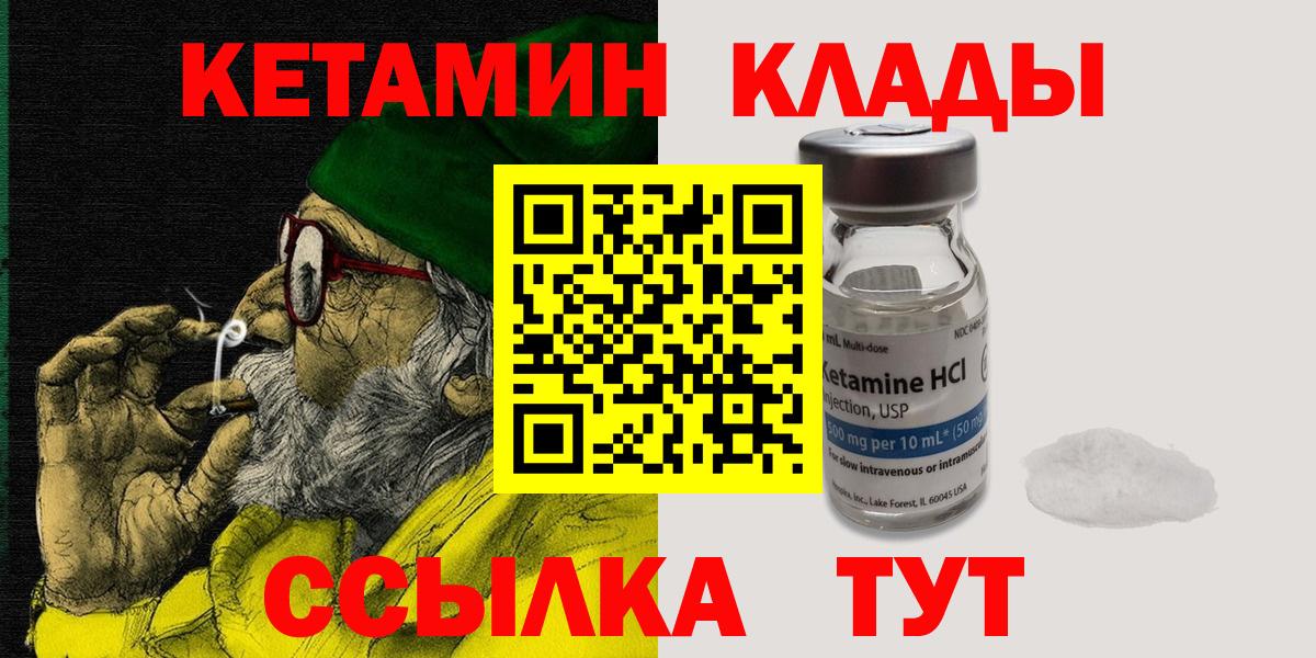 Фурманов  Кетамин VHQ  Вход с VPN 