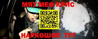 мяу мяу кристалл Бугуруслан