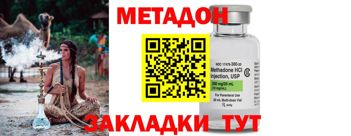 МЕТАДОН methadone  Метадон кристалл  Фурманов  Вход с VPN 