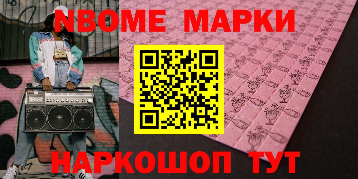 Наркотические марки 1500мкг Фурманов