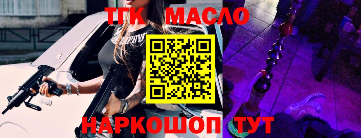 ТГК жижа Фурманов